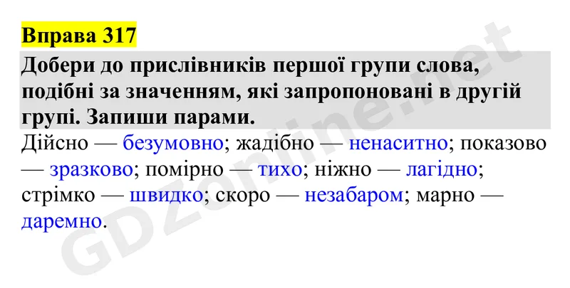 Вправа 317 — Українська мова 4 клас Захарійчук 2026, відповідь і розв’язання
