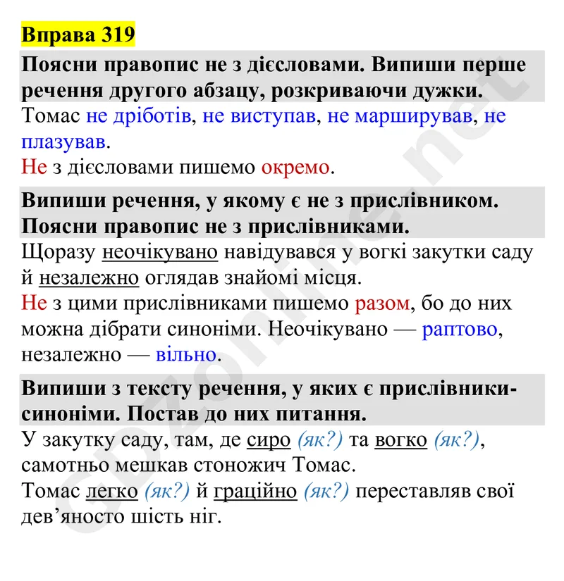 Вправа 319 — Українська мова 4 клас Захарійчук 2026, відповідь і розв’язання
