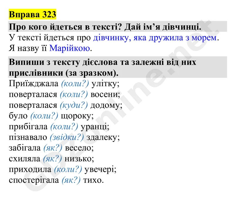 Вправа 323 — Українська мова 4 клас Захарійчук 2026, відповідь і розв’язання