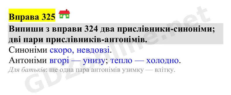 Вправа 325 — Українська мова 4 клас Захарійчук 2026, відповідь і розв’язання
