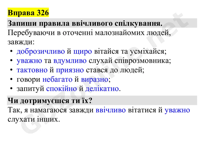 Вправа 326 — Українська мова 4 клас Захарійчук 2026, відповідь і розв’язання