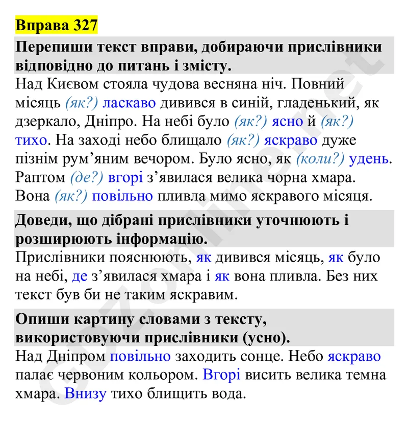 Вправа 327 — Українська мова 4 клас Захарійчук 2026, відповідь і розв’язання