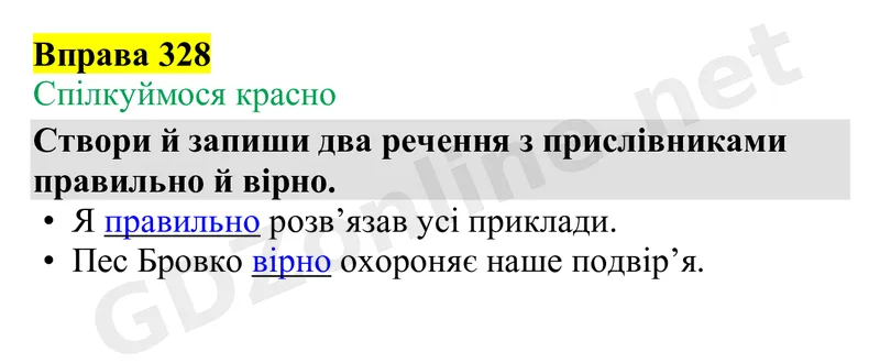 Вправа 328 — Українська мова 4 клас Захарійчук 2026, відповідь і розв’язання