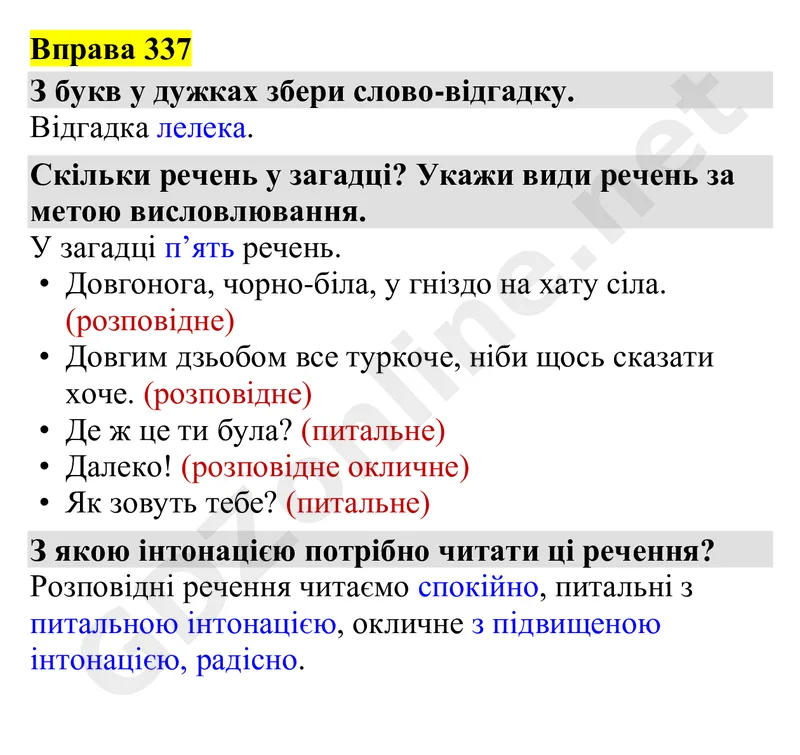 Вправа 337 — Українська мова 4 клас Захарійчук 2026, відповідь і розв’язання