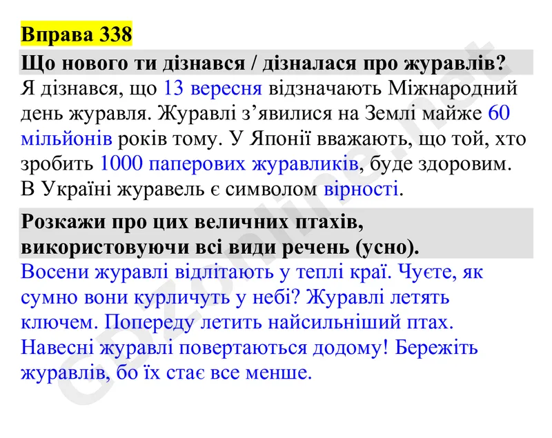 Вправа 338 — Українська мова 4 клас Захарійчук 2026, відповідь і розв’язання