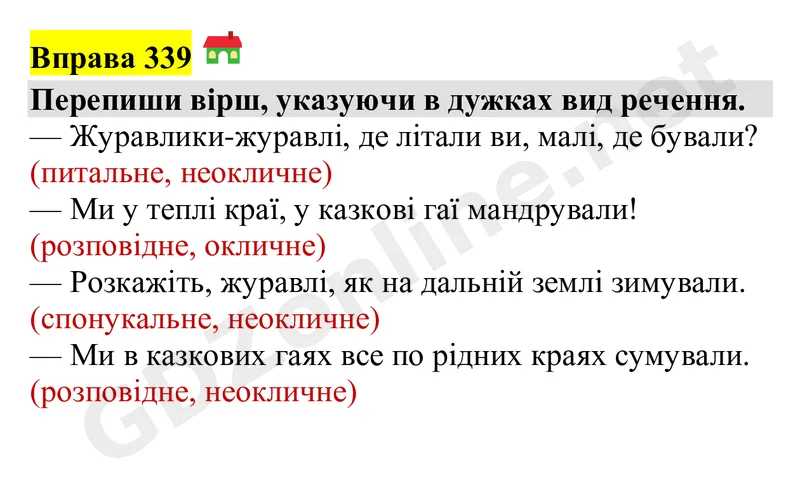 Вправа 339 — Українська мова 4 клас Захарійчук 2026, відповідь і розв’язання