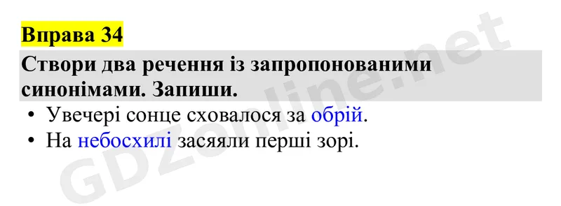 Вправа 34 — Українська мова 4 клас Захарійчук 2026, відповідь і розв’язання