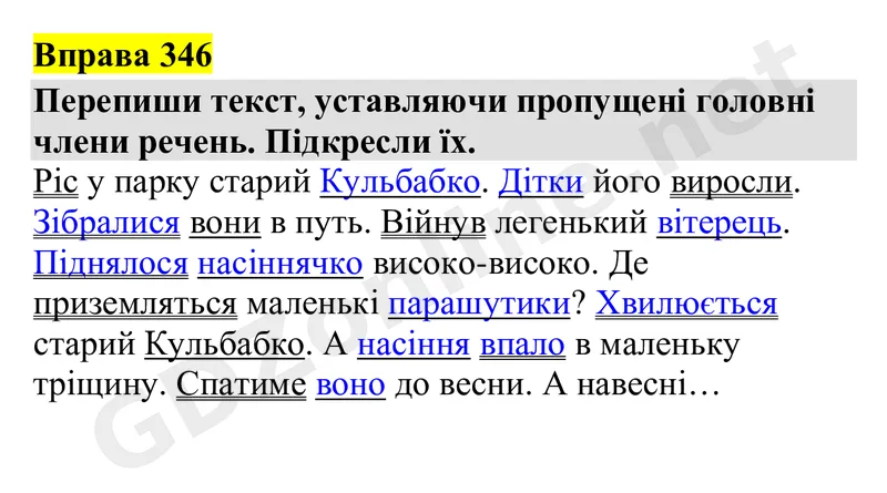 Вправа 346 — Українська мова 4 клас Захарійчук 2026, відповідь і розв’язання