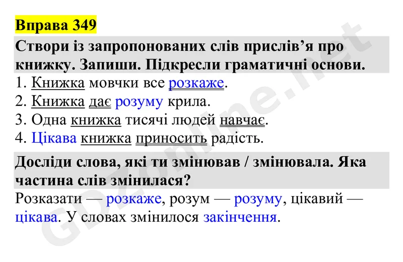 Вправа 349 — Українська мова 4 клас Захарійчук 2026, відповідь і розв’язання
