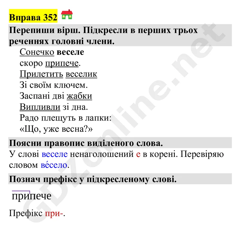 Вправа 352 — Українська мова 4 клас Захарійчук 2026, відповідь і розв’язання