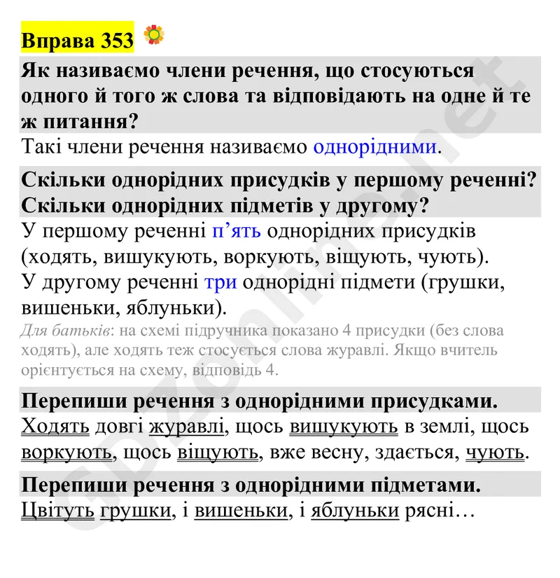 Вправа 353 — Українська мова 4 клас Захарійчук 2026, відповідь і розв’язання