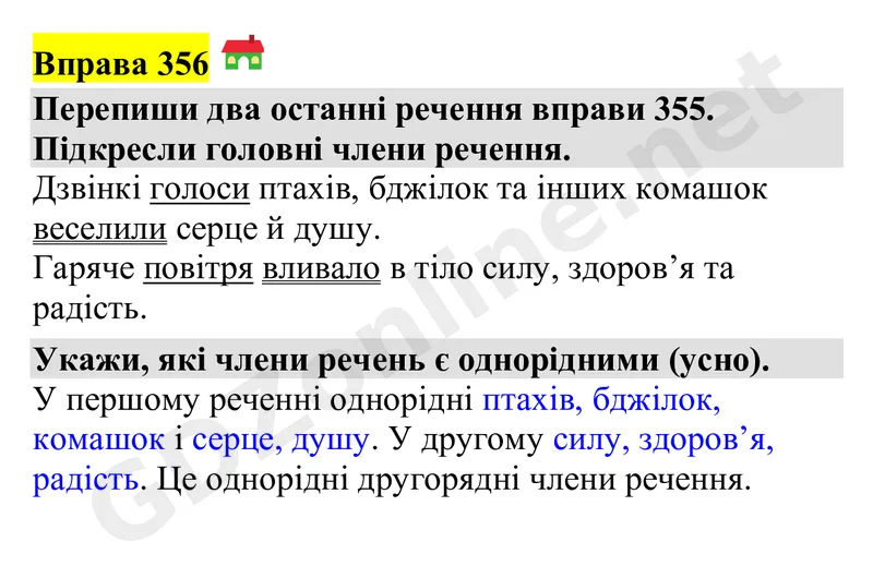Вправа 356 — Українська мова 4 клас Захарійчук 2026, відповідь і розв’язання