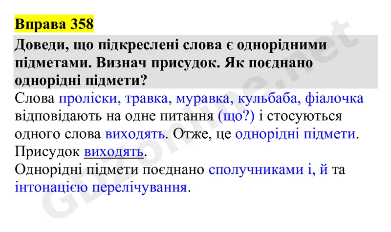 Вправа 358 — Українська мова 4 клас Захарійчук 2026, відповідь і розв’язання