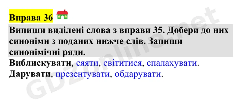 Вправа 36 — Українська мова 4 клас Захарійчук 2026, відповідь і розв’язання