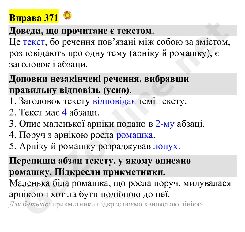 Вправа 371 — Українська мова 4 клас Захарійчук 2026, відповідь і розв’язання