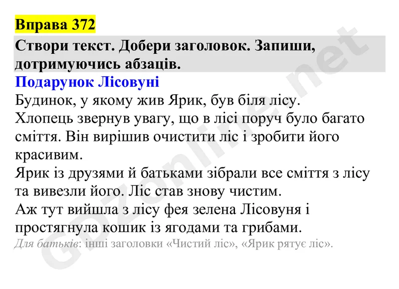 Вправа 372 — Українська мова 4 клас Захарійчук 2026, відповідь і розв’язання