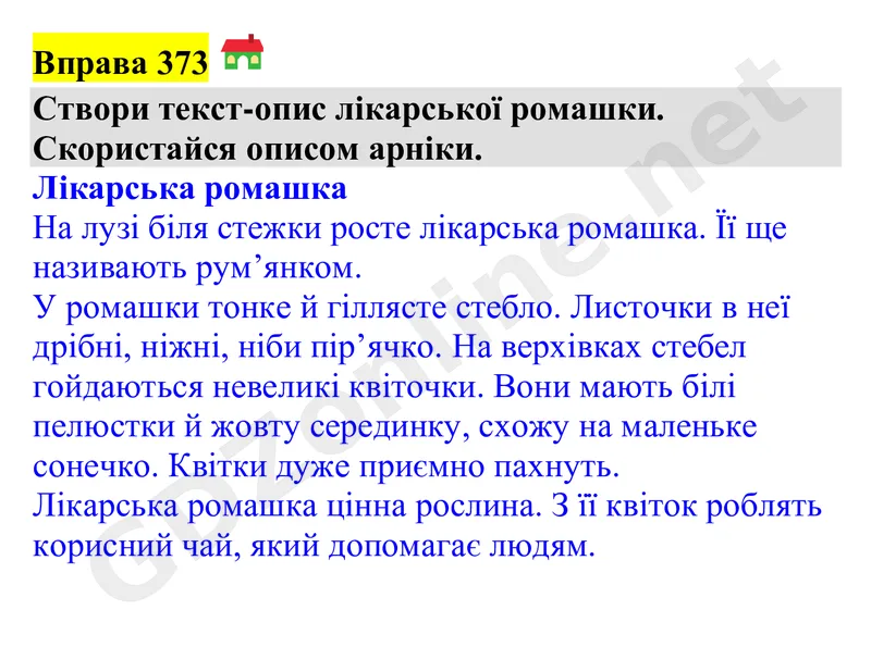 Вправа 373 — Українська мова 4 клас Захарійчук 2026, відповідь і розв’язання