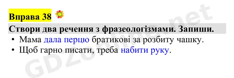 Вправа 38 — Українська мова 4 клас Захарійчук 2026, відповідь і розв’язання