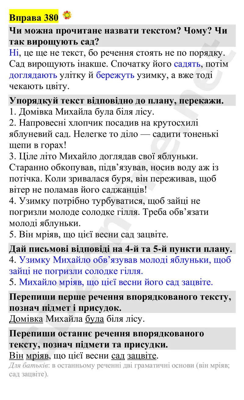 Вправа 380 — Українська мова 4 клас Захарійчук 2026, відповідь і розв’язання