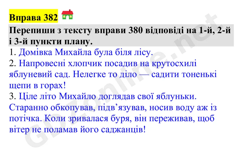 Вправа 382 — Українська мова 4 клас Захарійчук 2026, відповідь і розв’язання