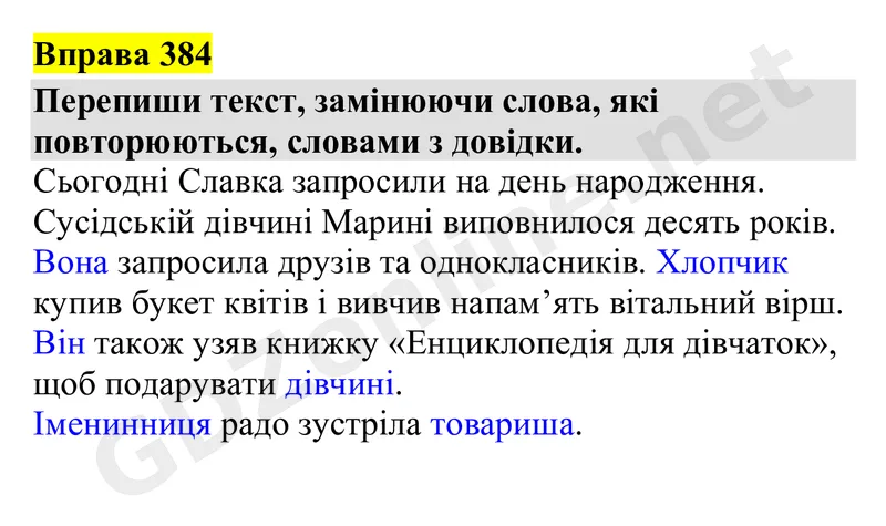 Вправа 384 — Українська мова 4 клас Захарійчук 2026, відповідь і розв’язання