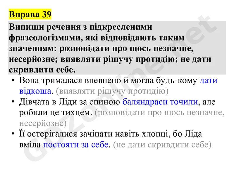 Вправа 39 — Українська мова 4 клас Захарійчук 2026, відповідь і розв’язання