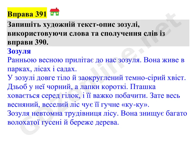Вправа 391 — Українська мова 4 клас Захарійчук 2026, відповідь і розв’язання