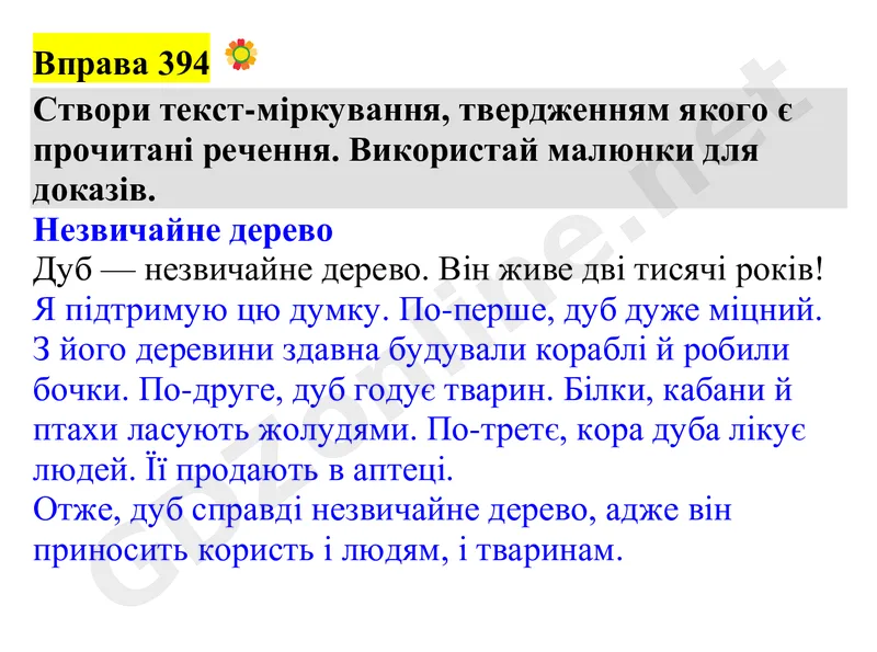 Вправа 394 — Українська мова 4 клас Захарійчук 2026, відповідь і розв’язання