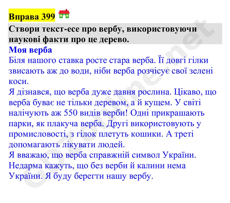 Вправа 399 — Українська мова 4 клас Захарійчук 2026, відповідь і розв’язання