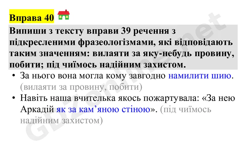 Вправа 40 — Українська мова 4 клас Захарійчук 2026, відповідь і розв’язання