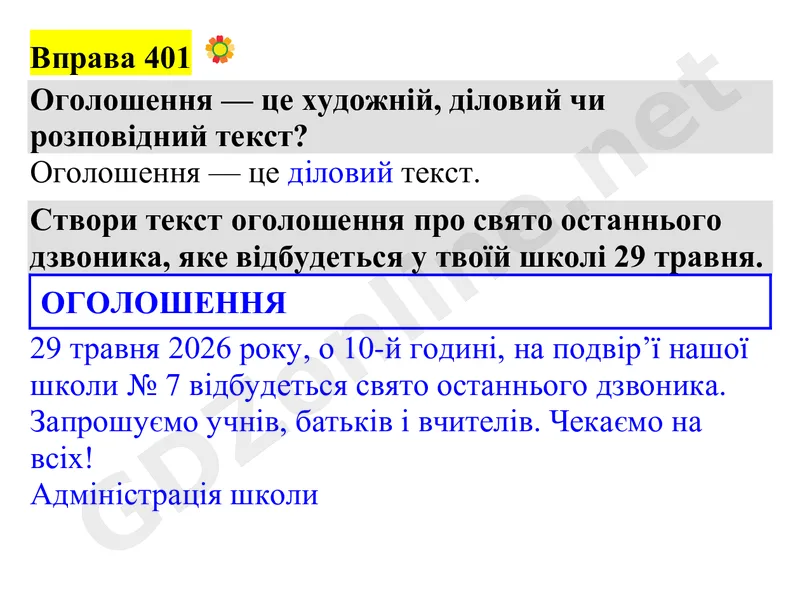 Вправа 401 — Українська мова 4 клас Захарійчук 2026, відповідь і розв’язання