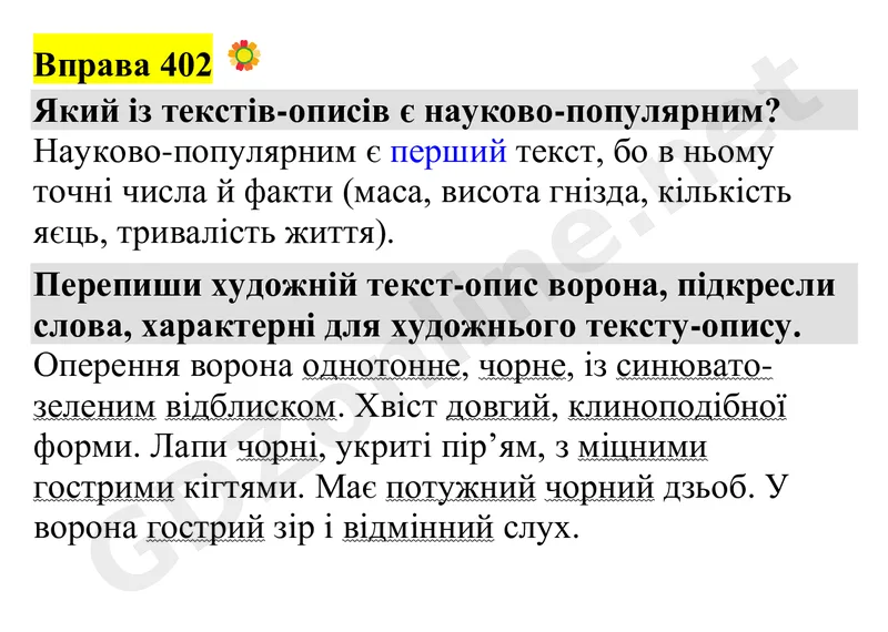 Вправа 402 — Українська мова 4 клас Захарійчук 2026, відповідь і розв’язання