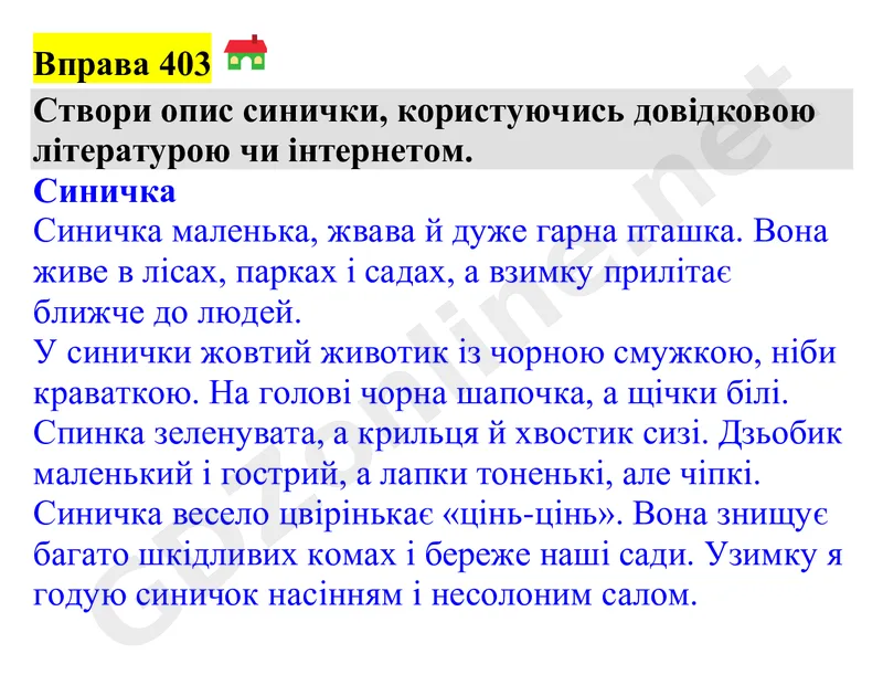 Вправа 403 — Українська мова 4 клас Захарійчук 2026, відповідь і розв’язання