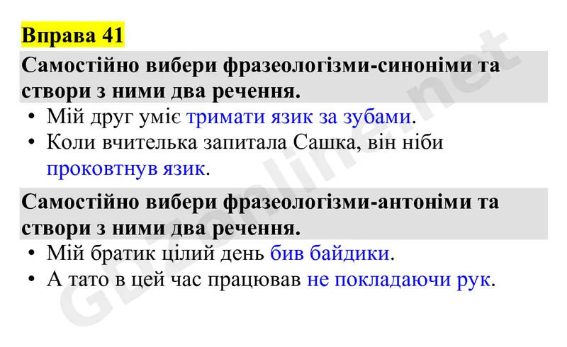 Вправа 41 — Українська мова 4 клас Захарійчук 2026, відповідь і розв’язання