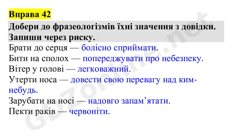 Вправа 42 — Українська мова 4 клас Захарійчук 2026, відповідь і розв’язання