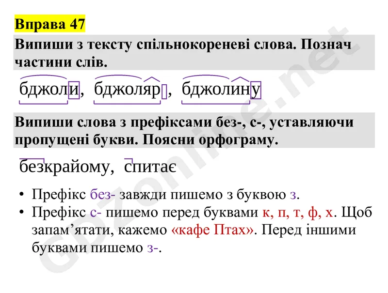 Вправа 47 — Українська мова 4 клас Захарійчук 2026, відповідь і розв’язання