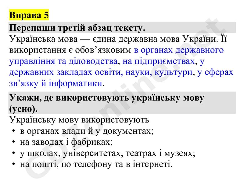 Вправа 5 — Українська мова 4 клас Захарійчук 2026, відповідь і розв’язання