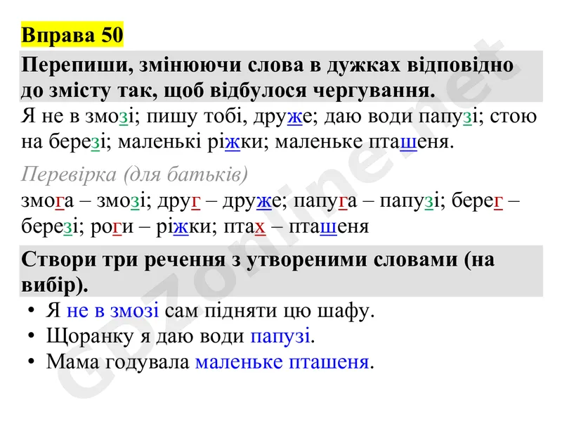 Вправа 50 — Українська мова 4 клас Захарійчук 2026, відповідь і розв’язання