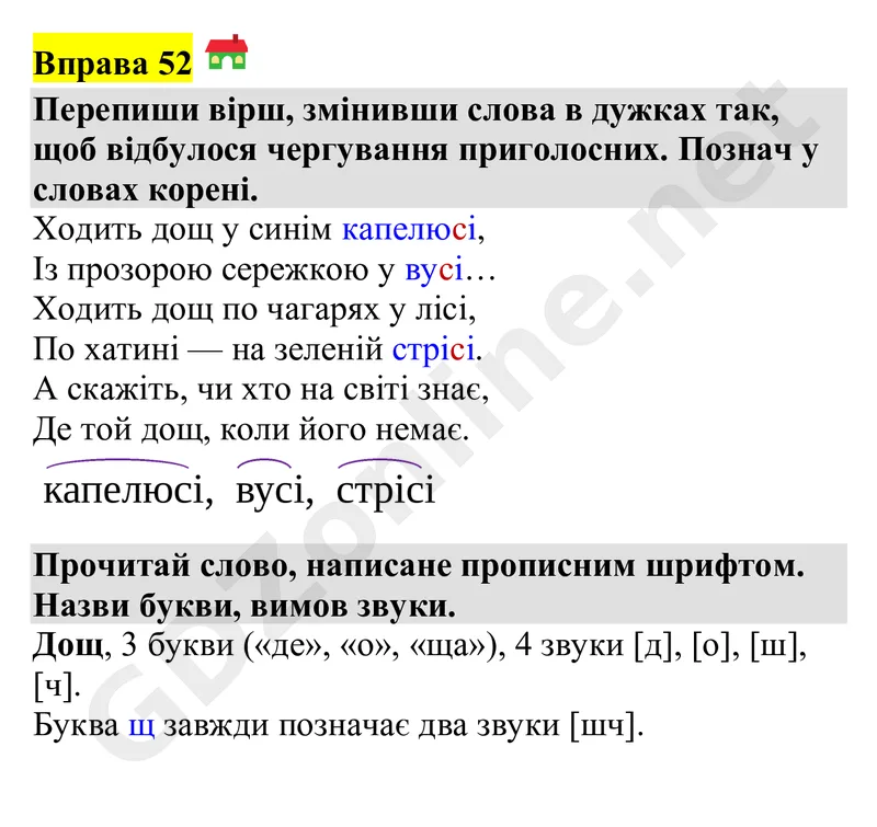 Вправа 52 — Українська мова 4 клас Захарійчук 2026, відповідь і розв’язання