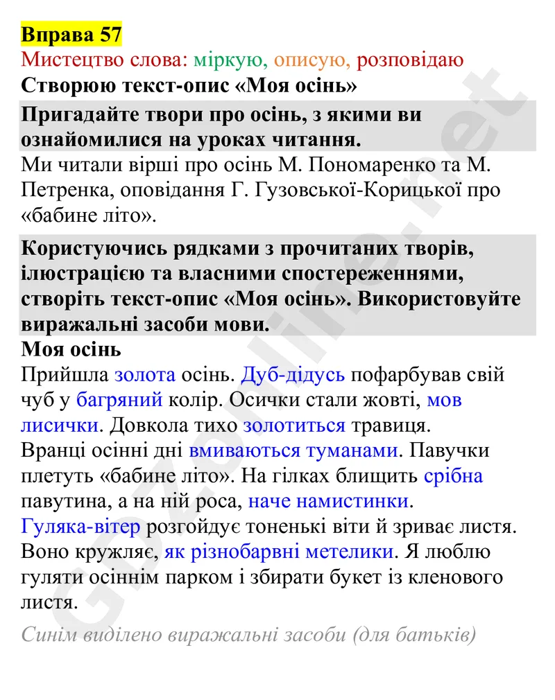 Вправа 57 — Українська мова 4 клас Захарійчук 2026, відповідь і розв’язання