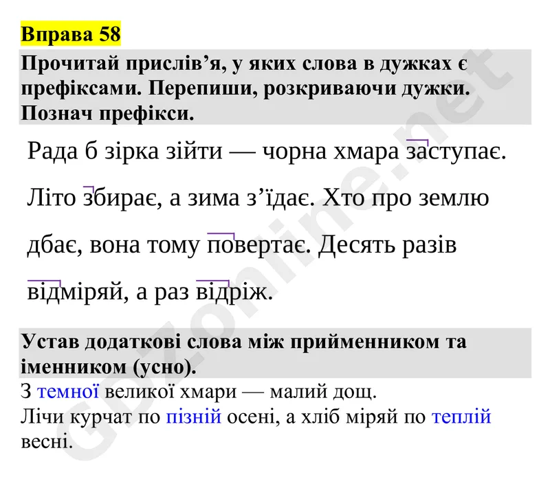 Вправа 58 — Українська мова 4 клас Захарійчук 2026, відповідь і розв’язання