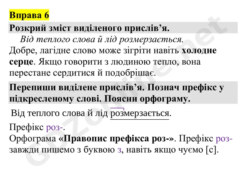 Вправа 6 — Українська мова 4 клас Захарійчук 2026, відповідь і розв’язання