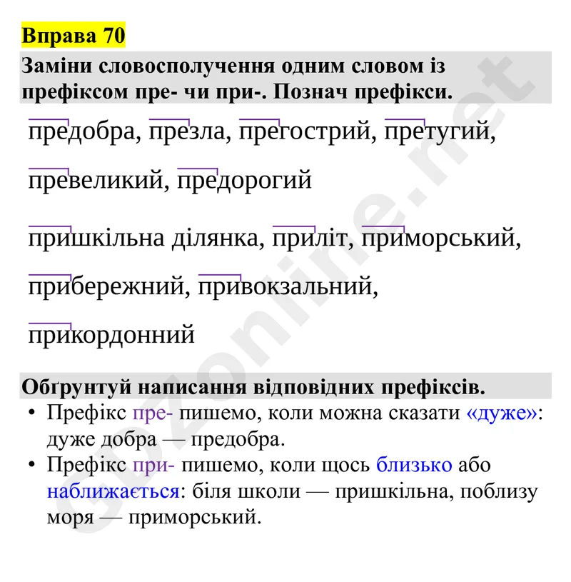 Вправа 70 — Українська мова 4 клас Захарійчук 2026, відповідь і розв’язання
