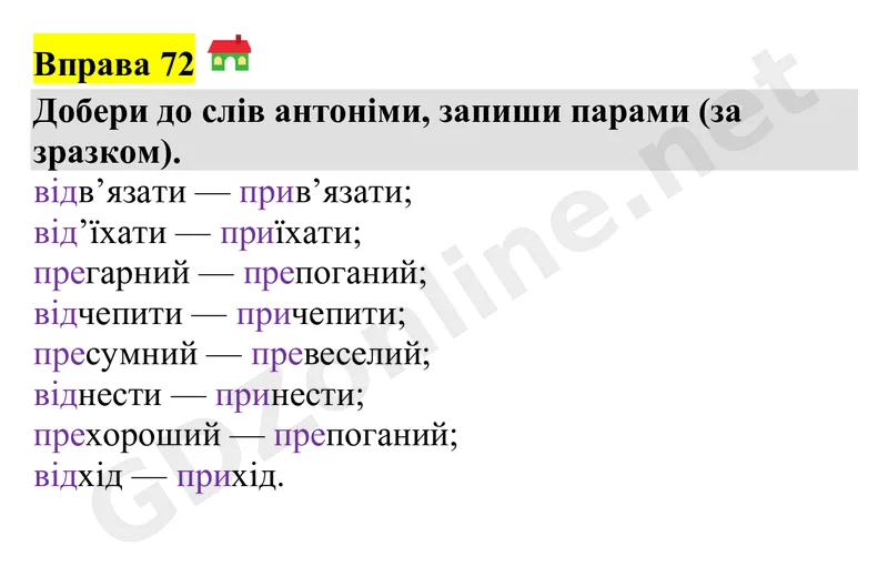 Вправа 72 — Українська мова 4 клас Захарійчук 2026, відповідь і розв’язання