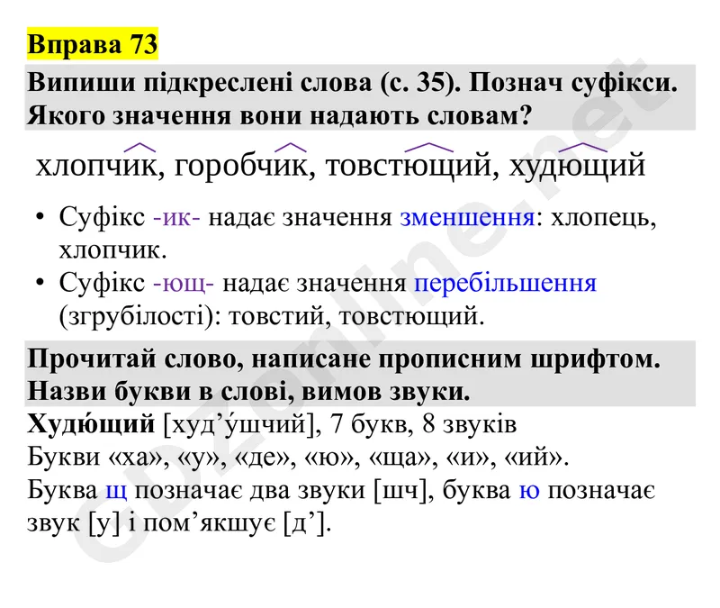 Вправа 73 — Українська мова 4 клас Захарійчук 2026, відповідь і розв’язання