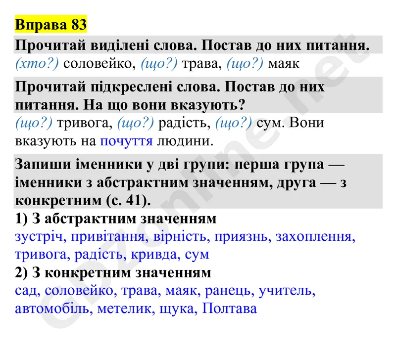 Вправа 83 — Українська мова 4 клас Захарійчук 2026, відповідь і розв’язання