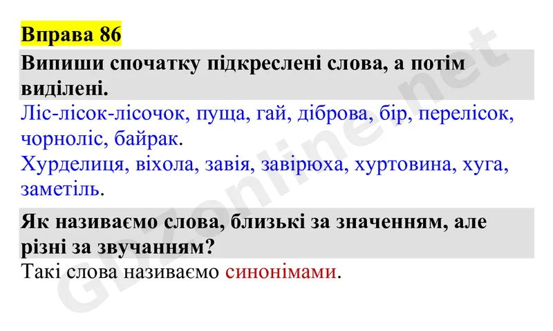 Вправа 86 — Українська мова 4 клас Захарійчук 2026, відповідь і розв’язання