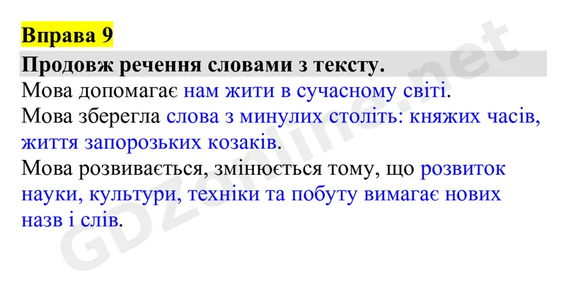 Вправа 9 — Українська мова 4 клас Захарійчук 2026, відповідь і розв’язання