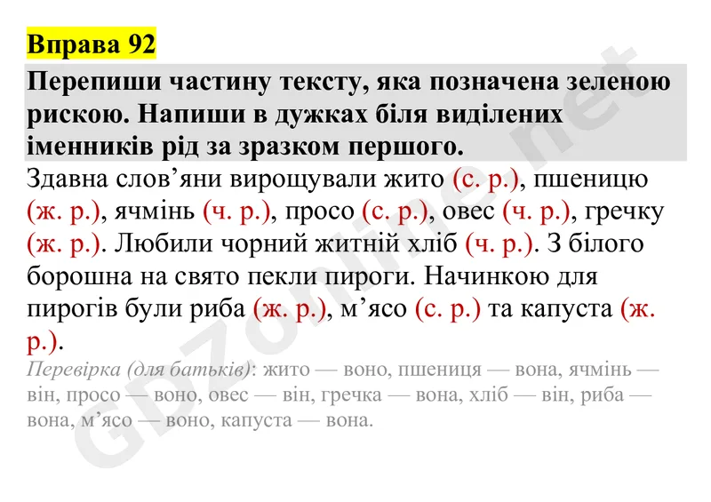 Вправа 92 — Українська мова 4 клас Захарійчук 2026, відповідь і розв’язання