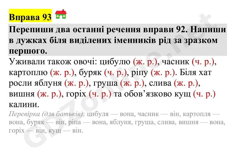 Вправа 93 — Українська мова 4 клас Захарійчук 2026, відповідь і розв’язання